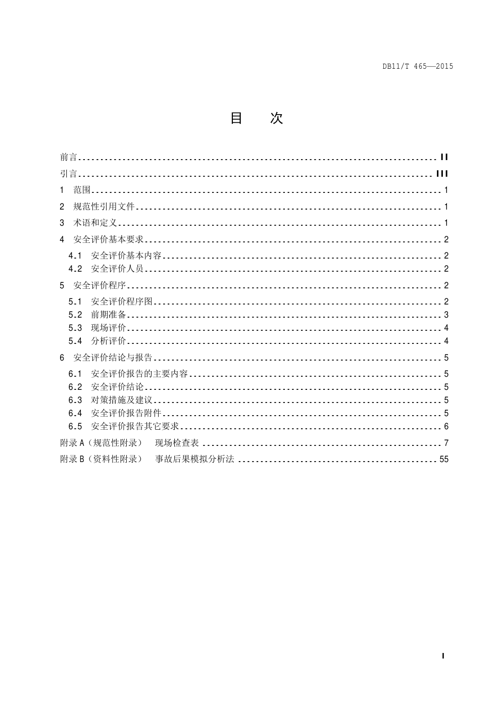 DB11 T 465—2015 燃气供应单位安全评价-1 DB11 T 465—2015 燃气供应单位安全评价-1