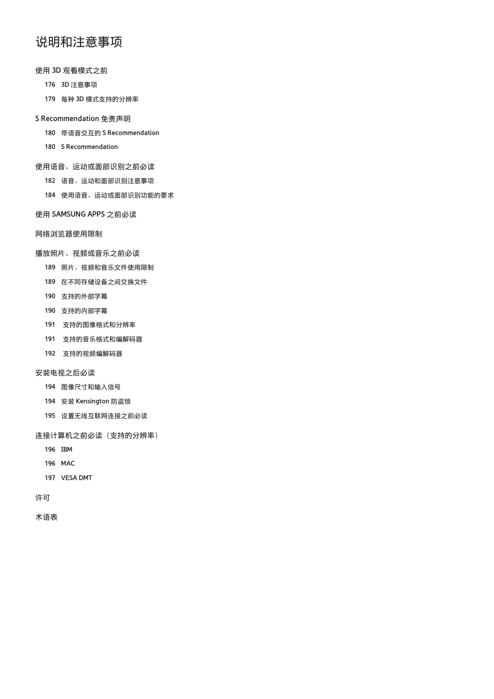 三星UA65H6400液晶彩电使用说明书-5
