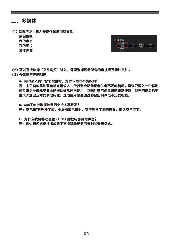 TCL王牌MS28机芯彩电(网络功能)使用说明书-5 TCL王牌MS28机芯彩电(网络功能)使用说明书-5