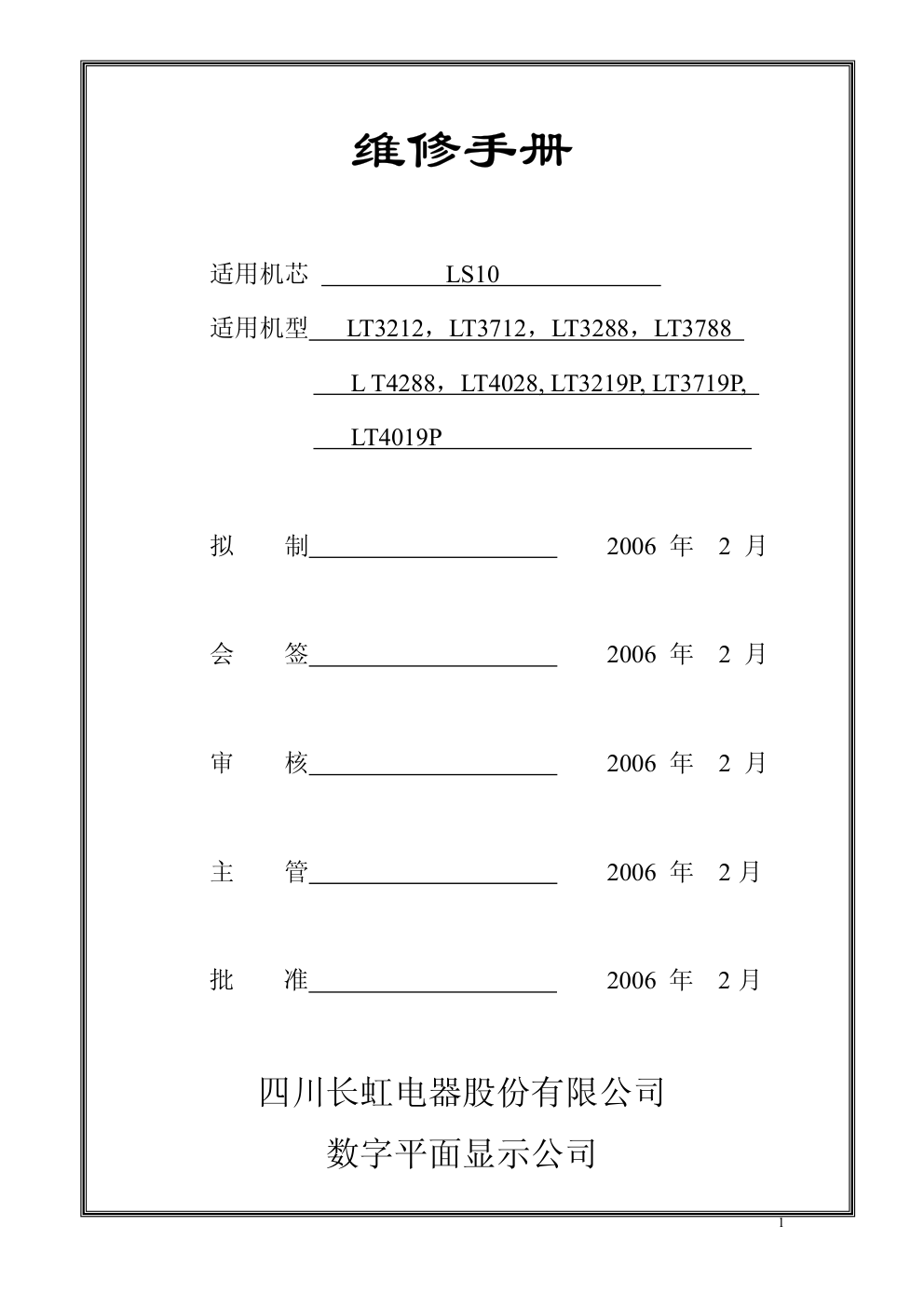 长虹LS10机芯维修培训手册-0 长虹LS10机芯维修培训手册-0
