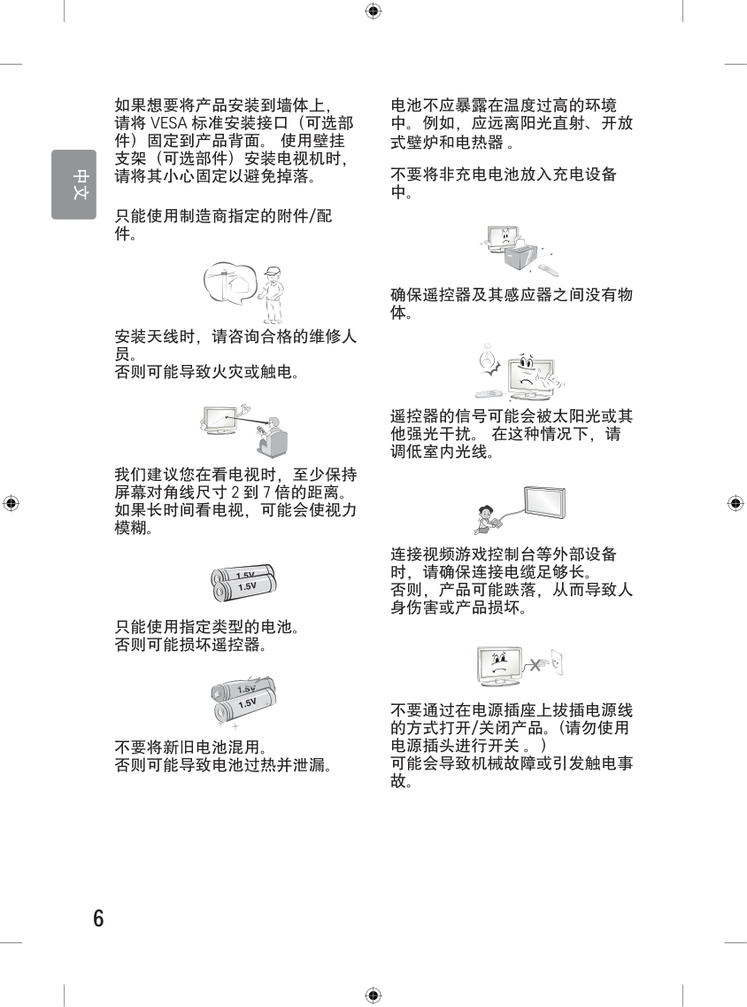 LG 43UF6600-CD液晶彩电使用说明书-5 LG 43UF6600-CD液晶彩电使用说明书-5
