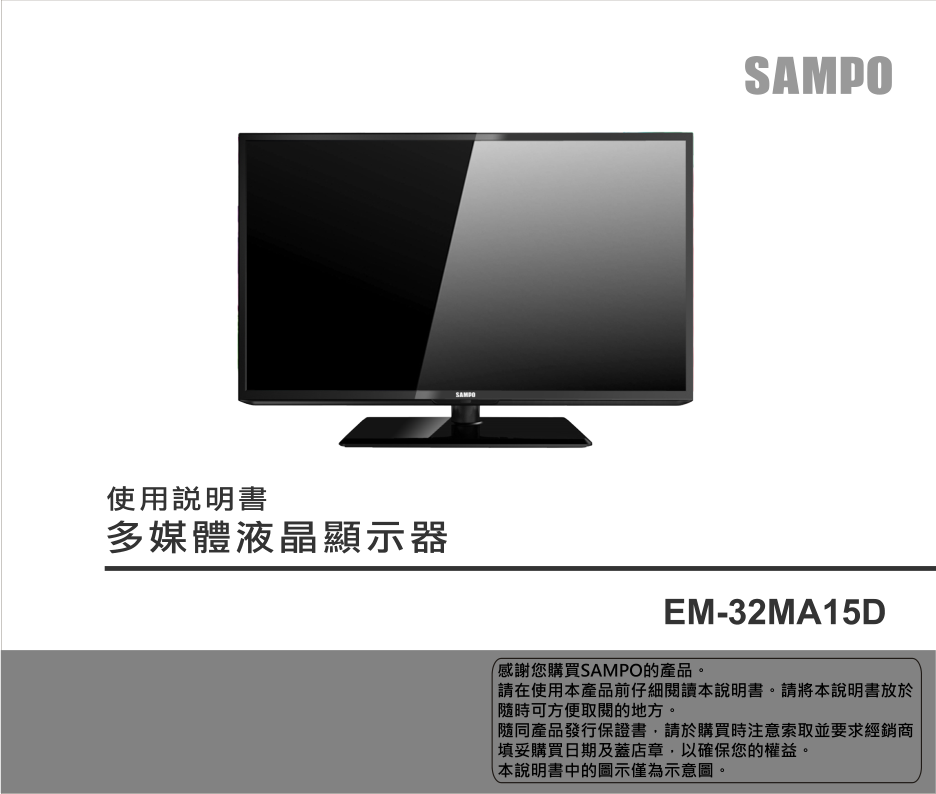 声宝EM-32MA15D液晶彩电使用说明书-0