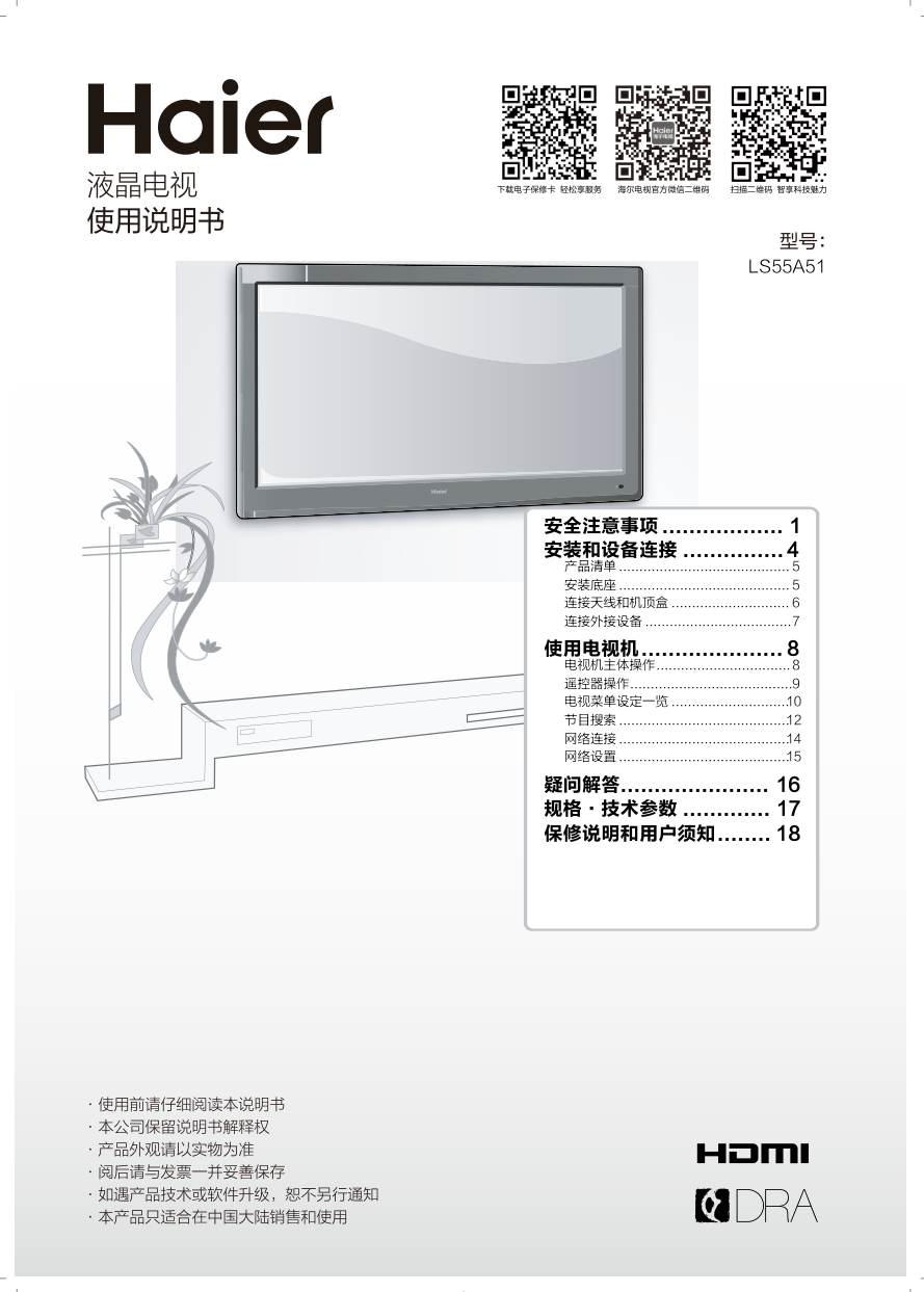 海尔LS55A51液晶彩电使用说明书-0