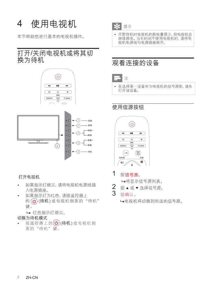 飞利浦32PFL1140T3液晶彩电使用说明书-7