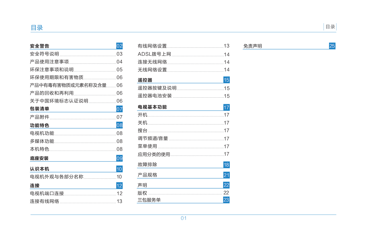 TCL王牌D55A920C液晶彩电使用说明书-2 TCL王牌D55A920C液晶彩电使用说明书-2