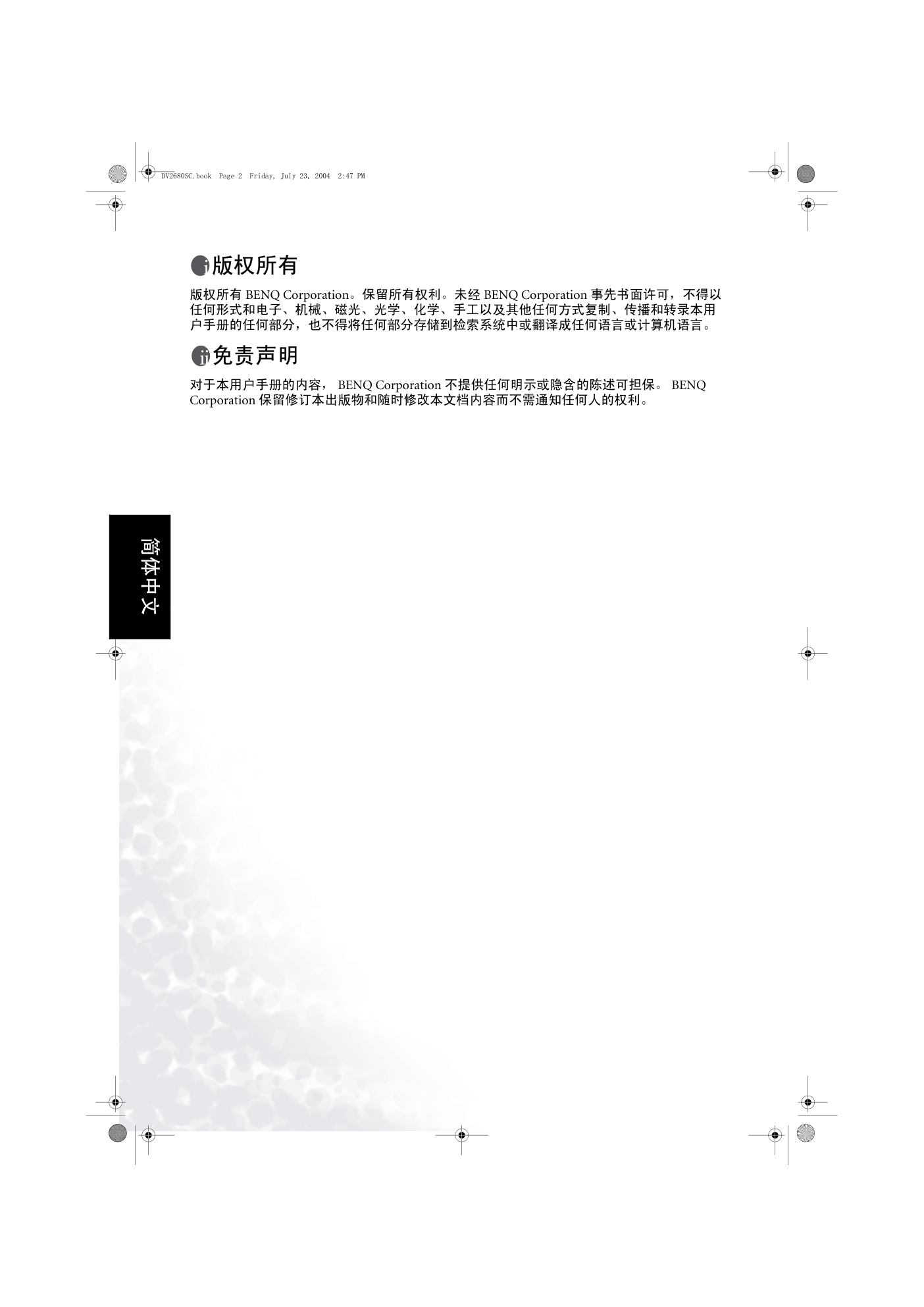 明基DV26803080电视机使用手册-1 明基DV26803080电视机使用手册-1