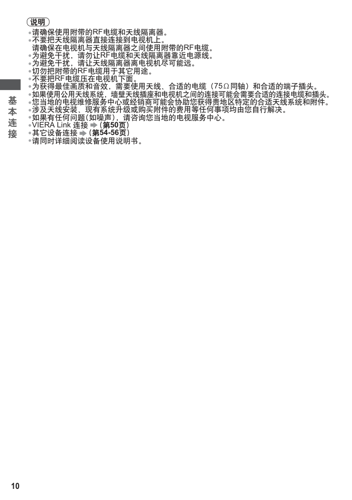 松下TH-P50C30C彩电使用说明书-9 松下TH-P50C30C彩电使用说明书-9