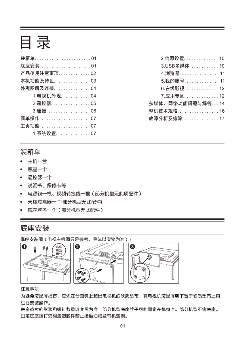 TCL王牌LED32C710J液晶彩电使用说明书-4