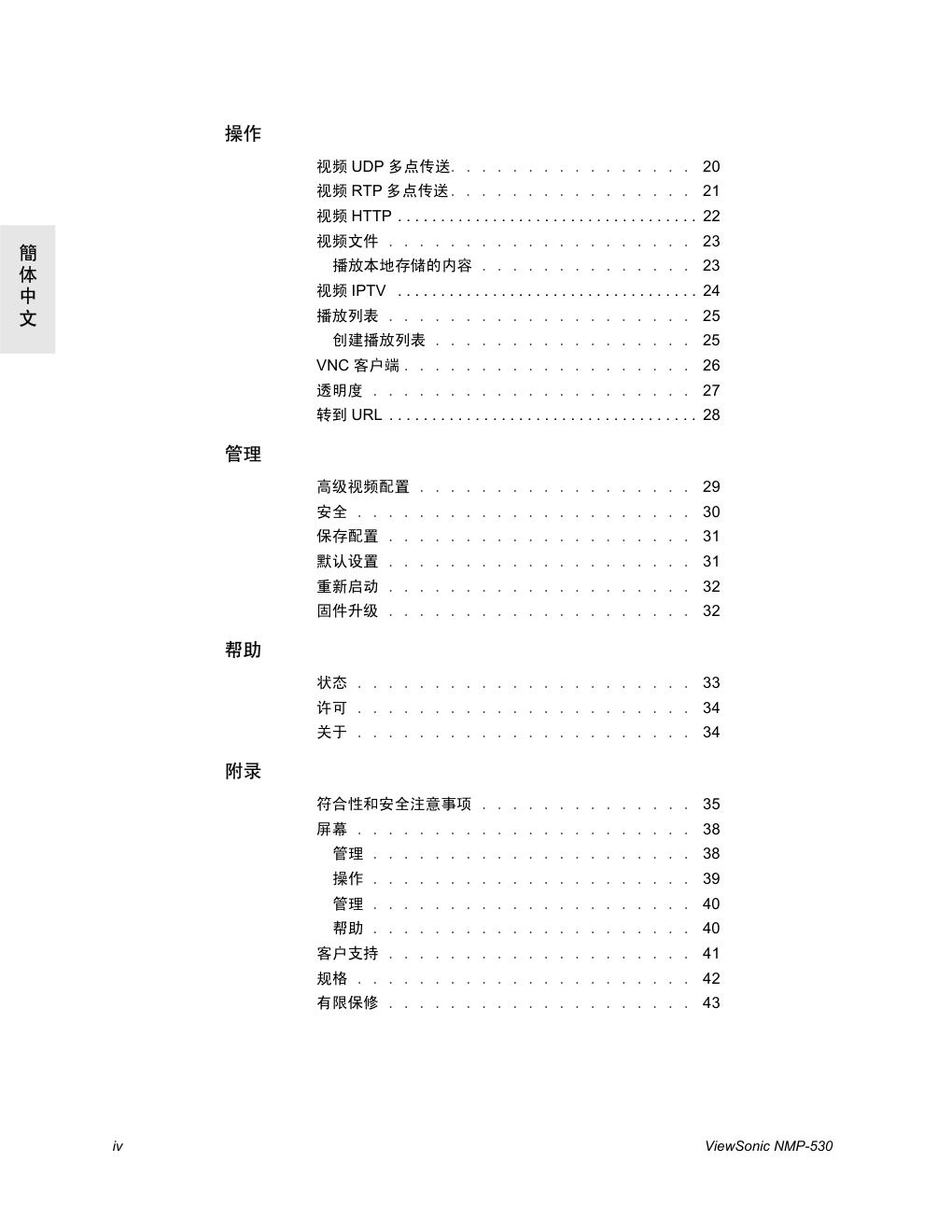 优派网络媒体播放机NMP-530型使用说明书-3
