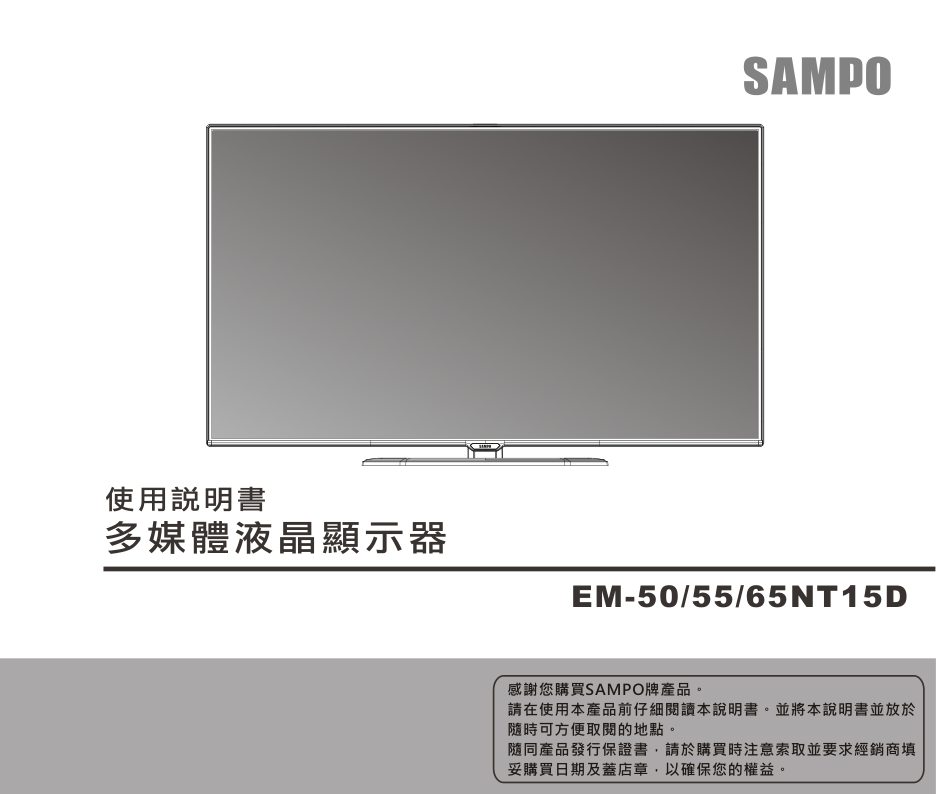 声宝EM-50NT15D液晶彩电使用说明书-0 声宝EM-50NT15D液晶彩电使用说明书-0