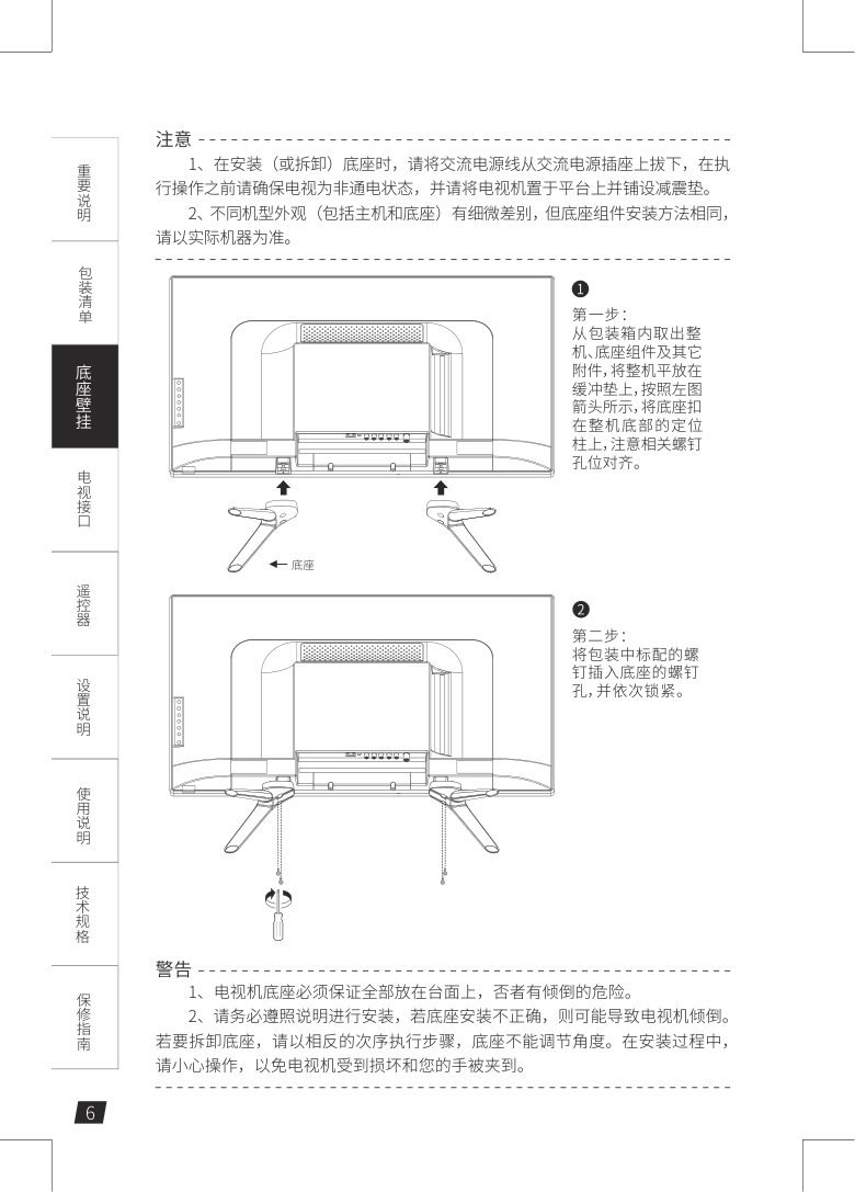创维32A3液晶彩电使用说明书-5 创维32A3液晶彩电使用说明书-5