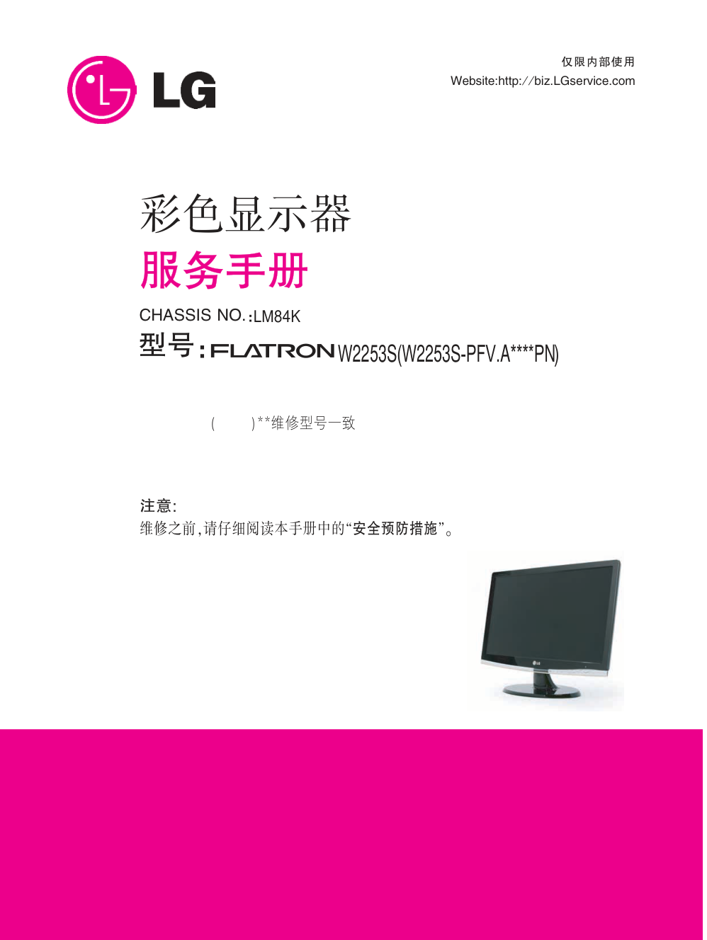 LG W2252TG液晶显示器维修手册和图纸-1 LG W2252TG液晶显示器维修手册和图纸-1
