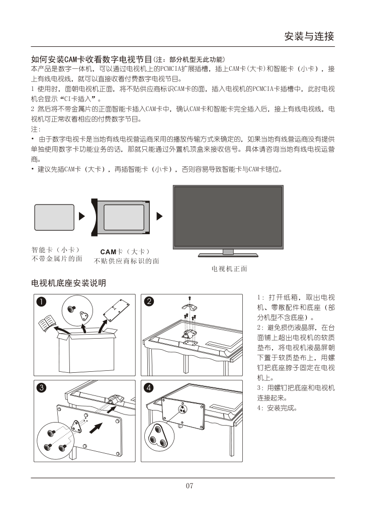 TCL王牌L32E5390A-3D液晶彩电使用说明书-7 TCL王牌L32E5390A-3D液晶彩电使用说明书-7