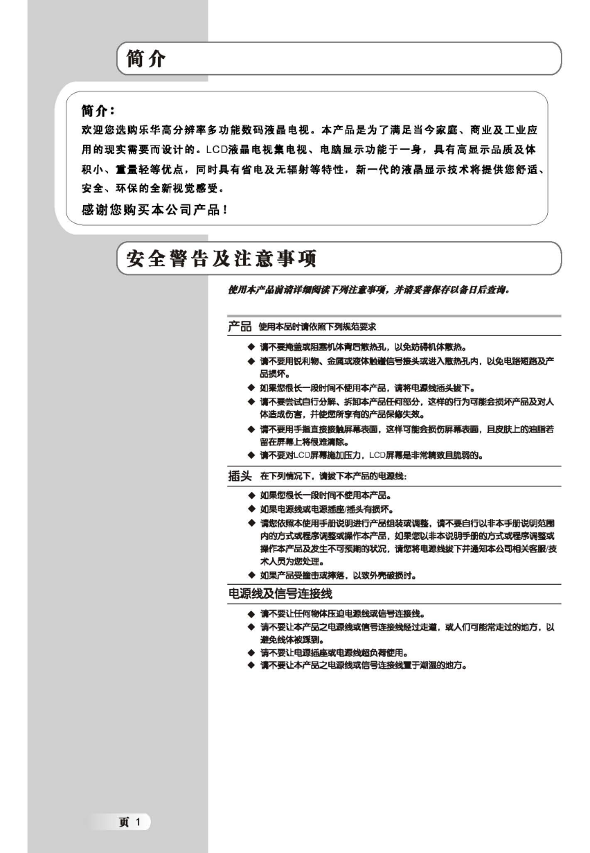 乐华LCD19M08液晶彩电使用说明书-2