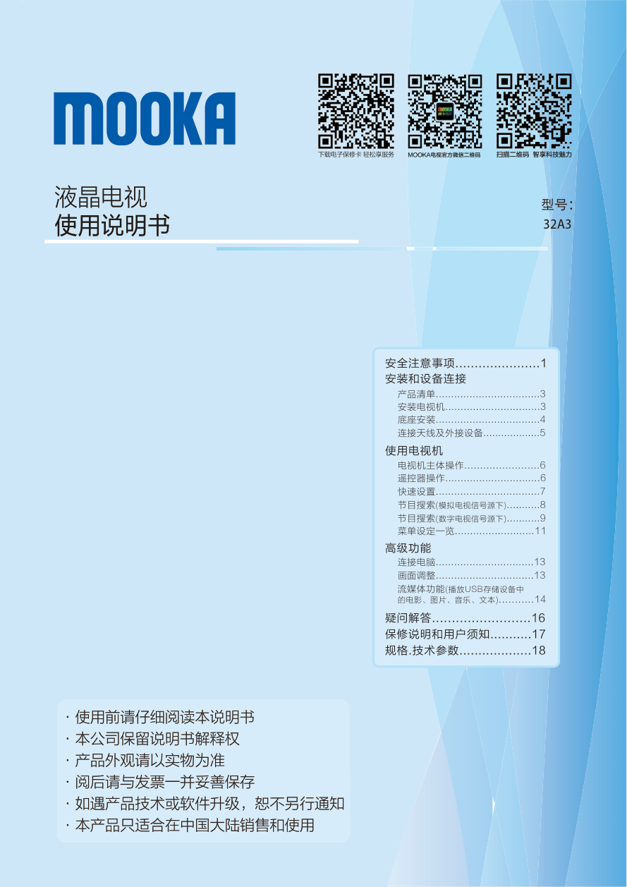 海尔32A3液晶彩电使用说明书-0