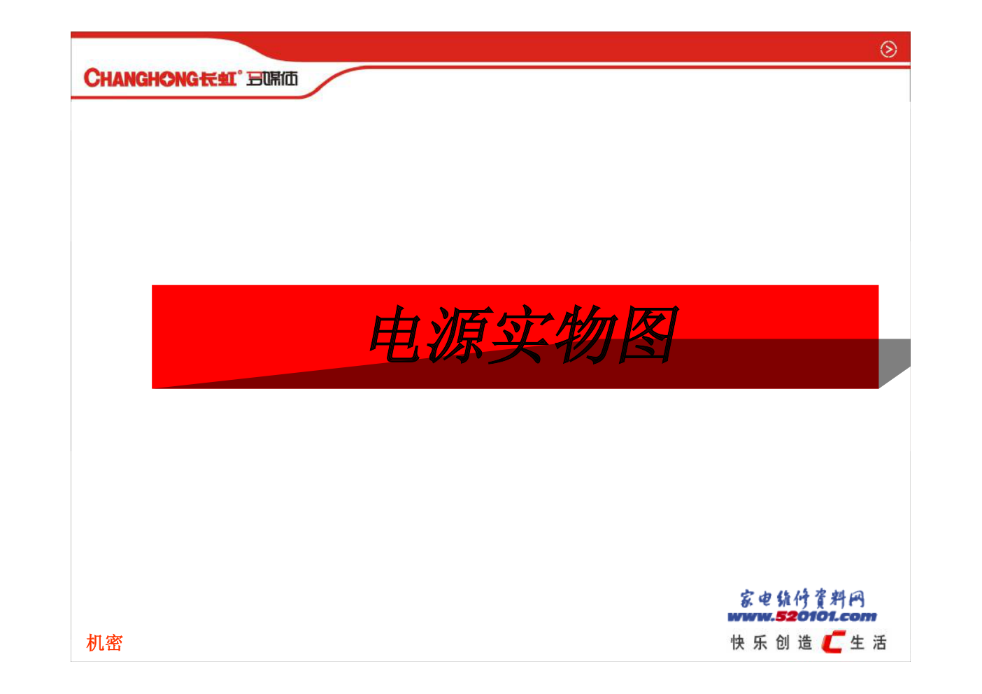 长虹LT4269电源板原理分析PDF-3