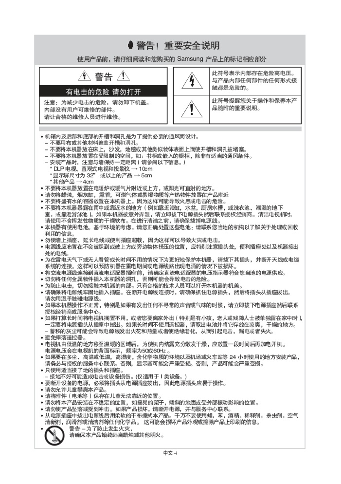 三星LA40A550P1R液晶彩电使用说明书-2 三星LA40A550P1R液晶彩电使用说明书-2