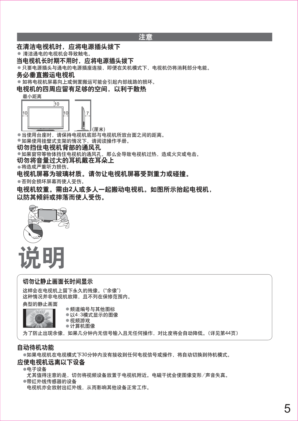 松下TH-P46G10C等离子彩电使用说明书-4 松下TH-P46G10C等离子彩电使用说明书-4