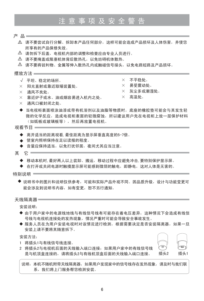 海信LED40K01PG液晶彩电使用说明书-6