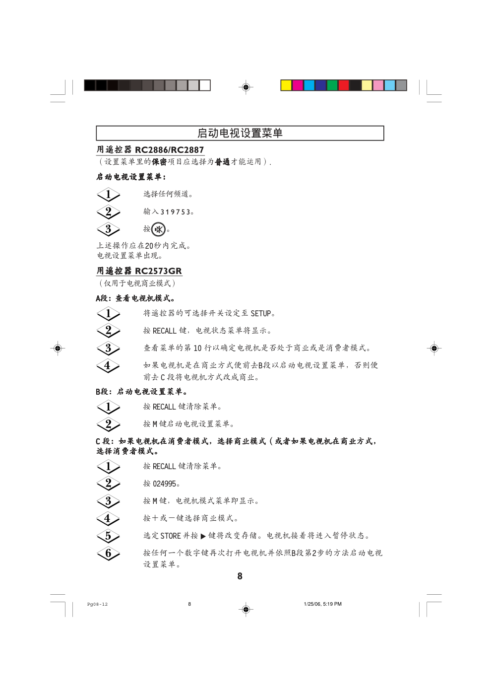 飞利浦21HT3411Z93彩电使用说明书-7 飞利浦21HT3411Z93彩电使用说明书-7
