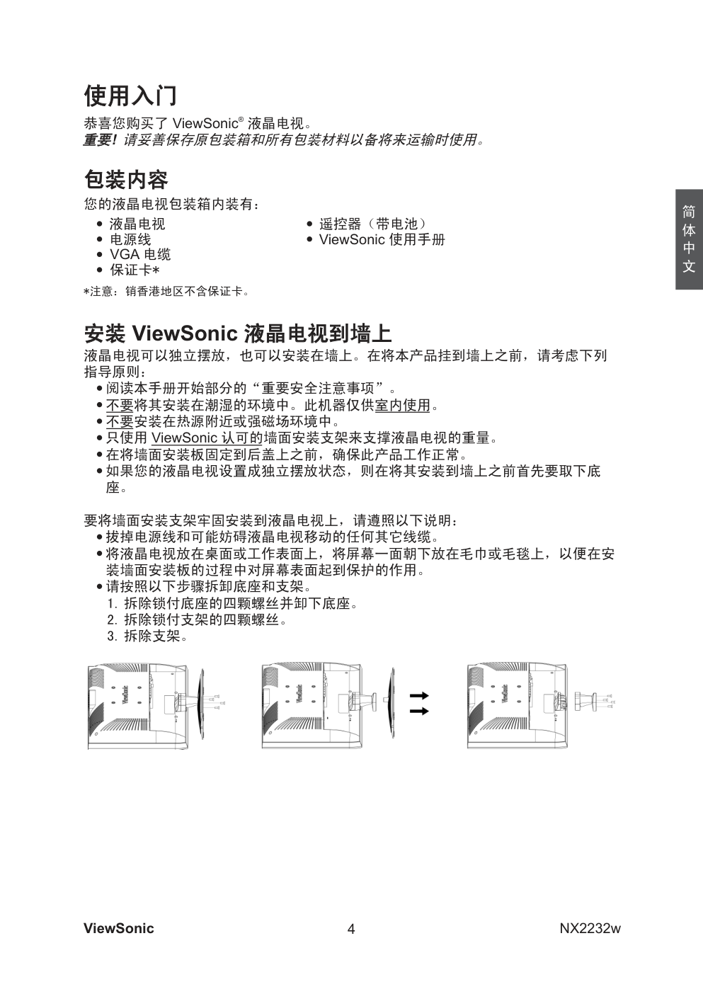 ViewSonic优派NX2232w电视机说明书-5 ViewSonic优派NX2232w电视机说明书-5