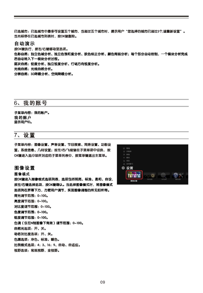 TCL王牌L37E11FBDE液晶彩电使用说明书-9
