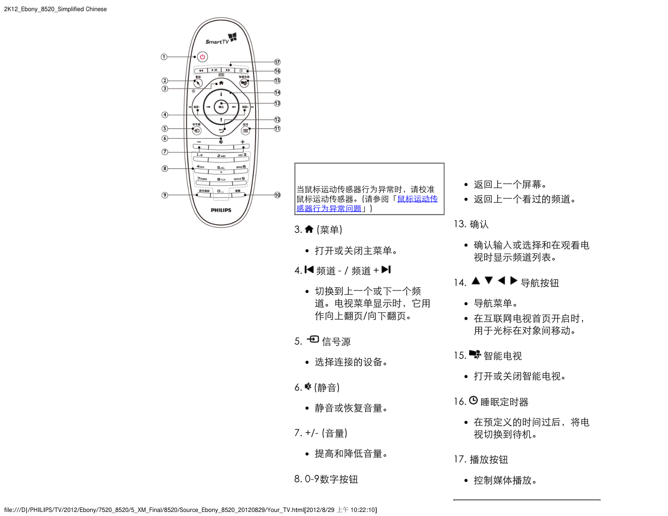 飞利浦47PFL8520T3液晶彩电使用说明书-6