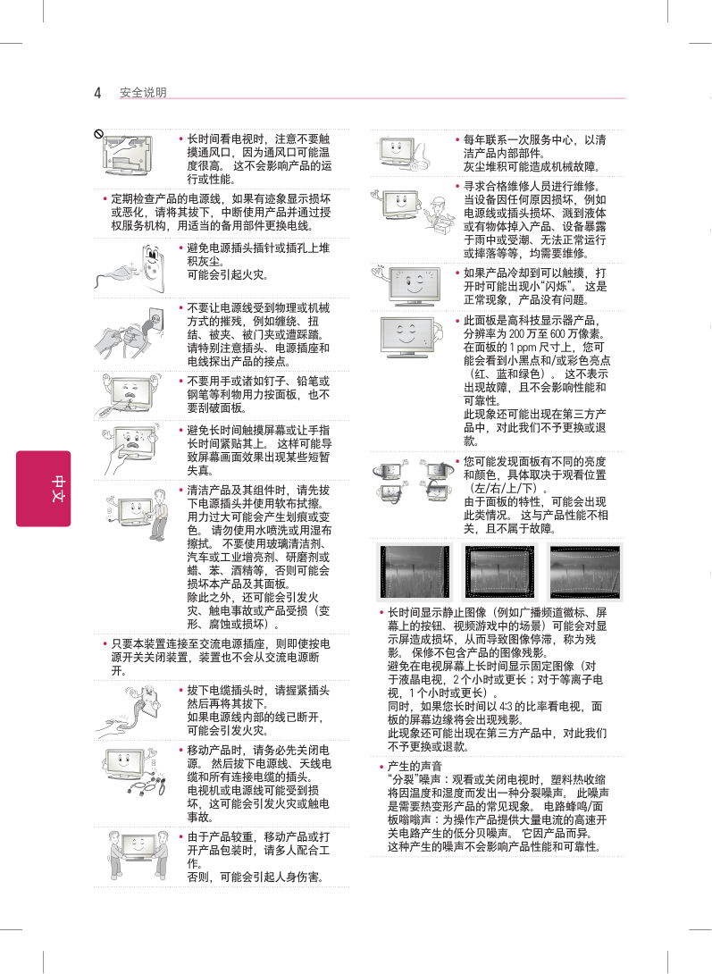 LG 55LA6300-CA液晶电视机使用说明书-3 LG 55LA6300-CA液晶电视机使用说明书-3