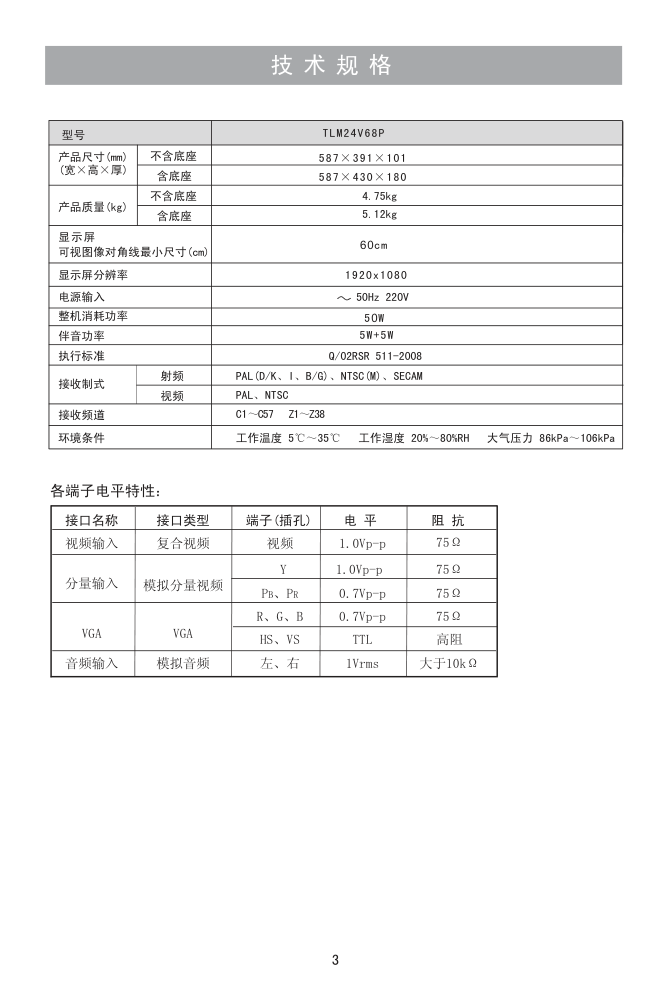 海信TLM24V68P液晶彩电使用说明书-4 海信TLM24V68P液晶彩电使用说明书-4