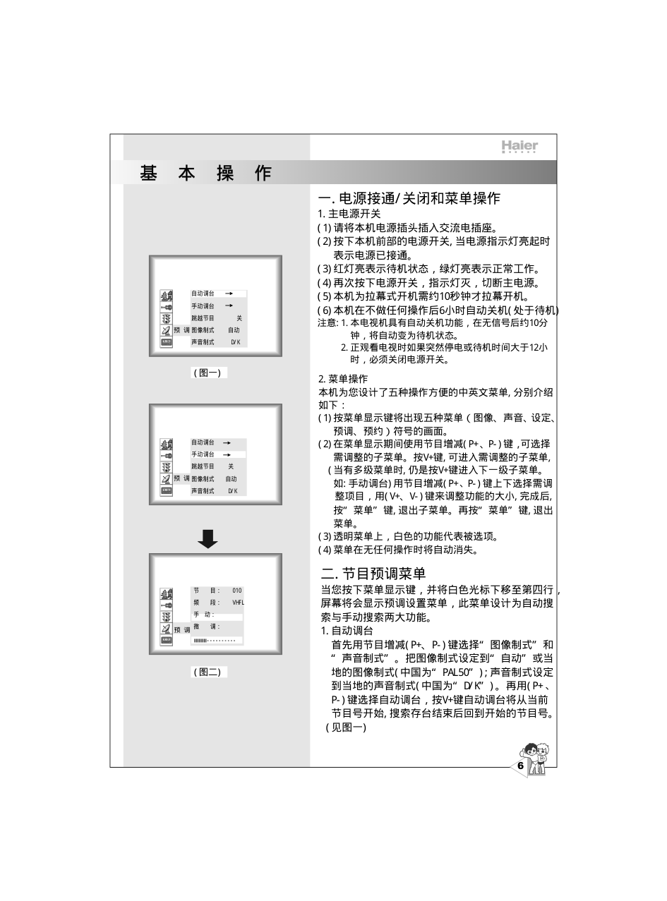 海尔34F9A-PN彩电说明书-8 海尔34F9A-PN彩电说明书-8
