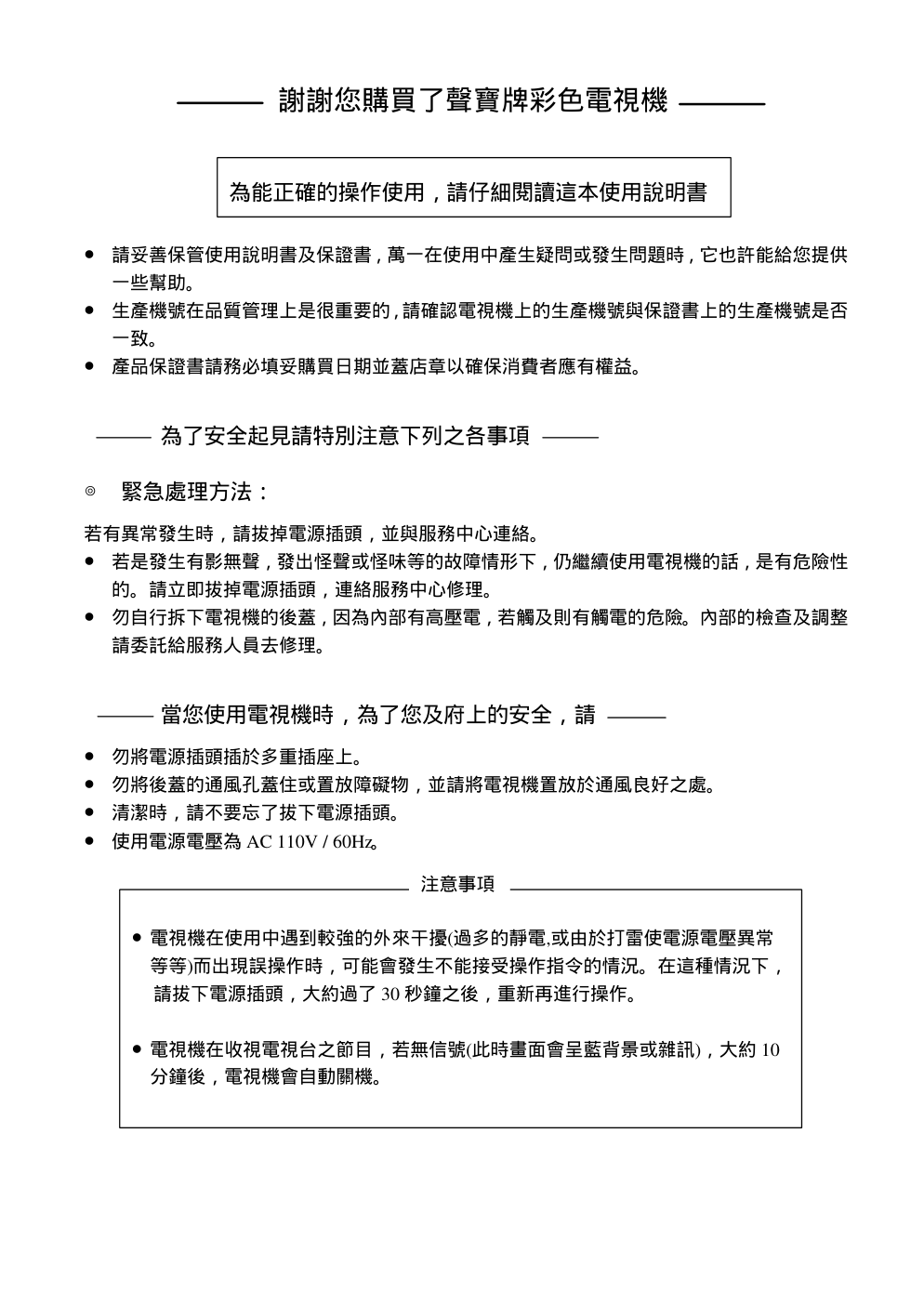 声宝SC-34PVS1型电视机说明书-0 声宝SC-34PVS1型电视机说明书-0