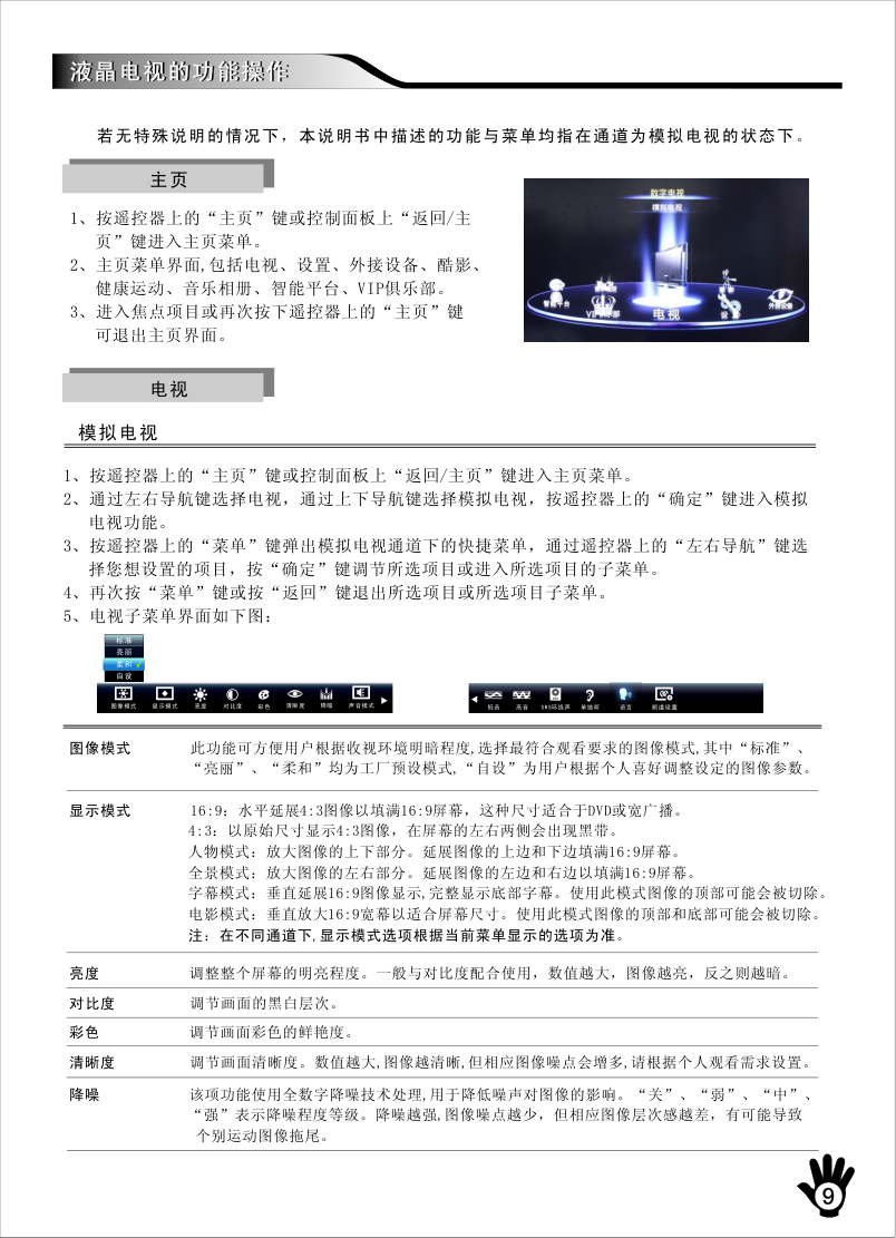 创维37E72RA液晶彩电使用说明书-9 创维37E72RA液晶彩电使用说明书-9