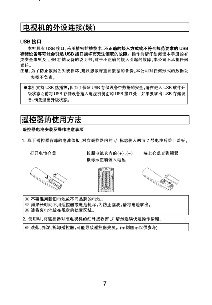 长虹PDTV50700NHD液晶彩电使用说明书-9