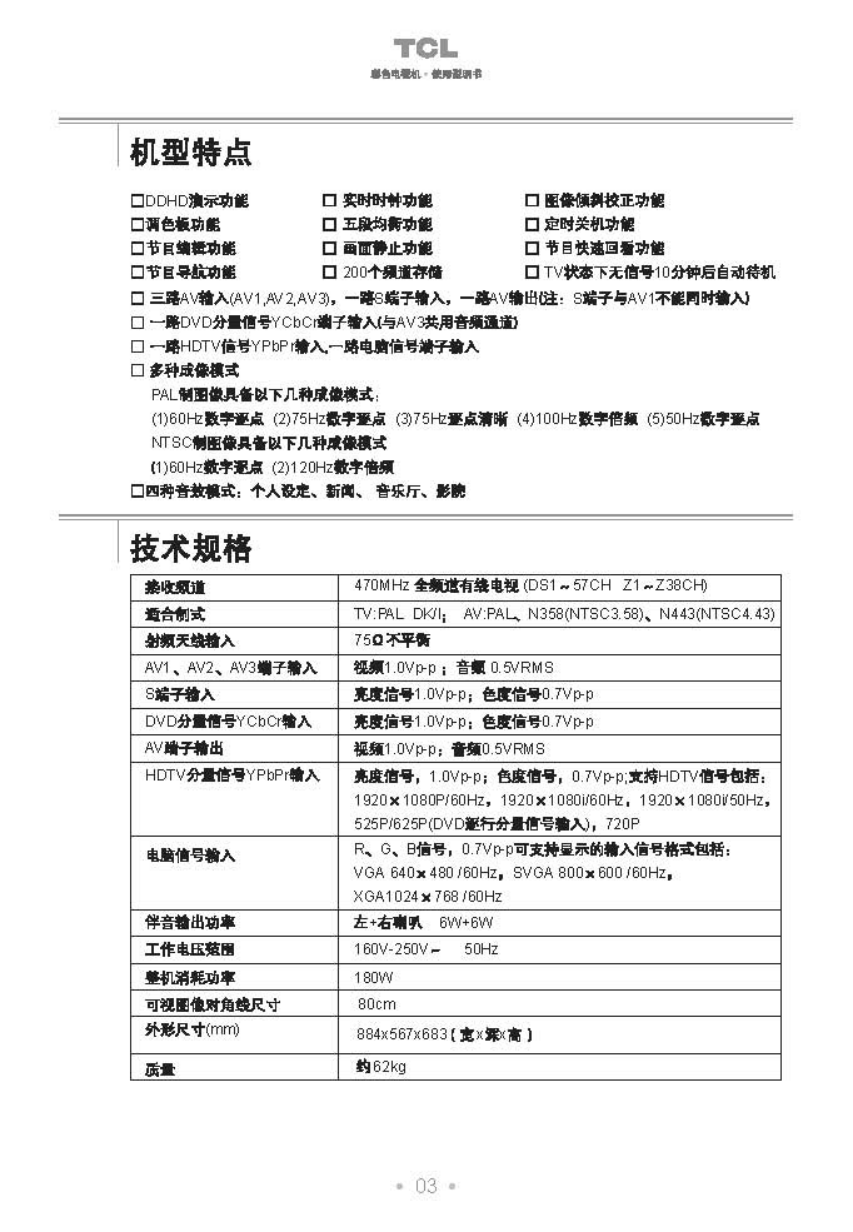 TCL王牌HD34A41彩电使用说明书-3 TCL王牌HD34A41彩电使用说明书-3