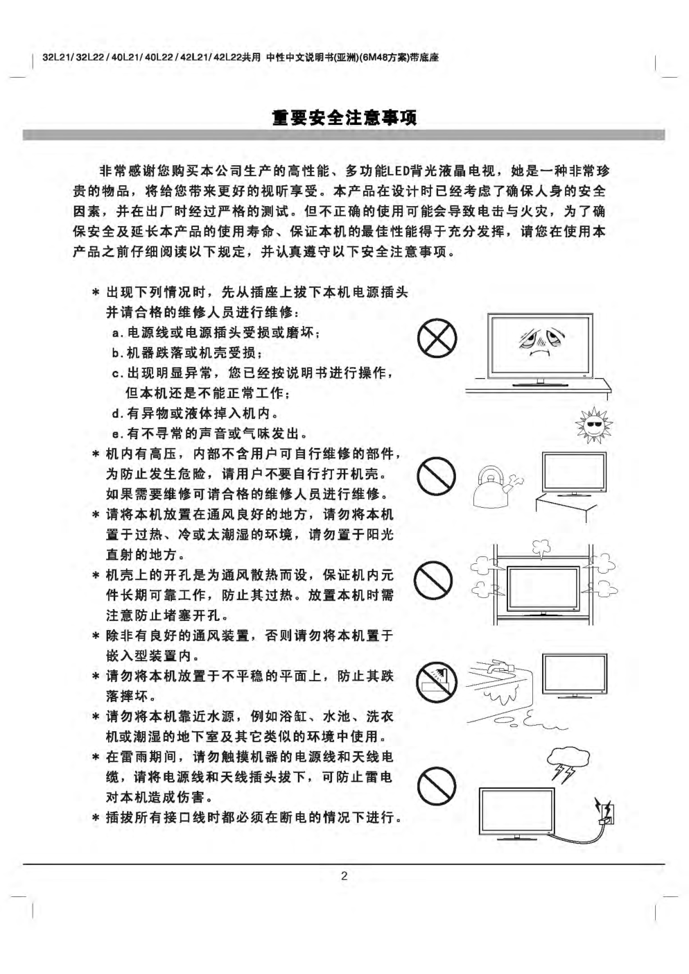 TCL 40L22液晶电视说明书-2 TCL 40L22液晶电视说明书-2