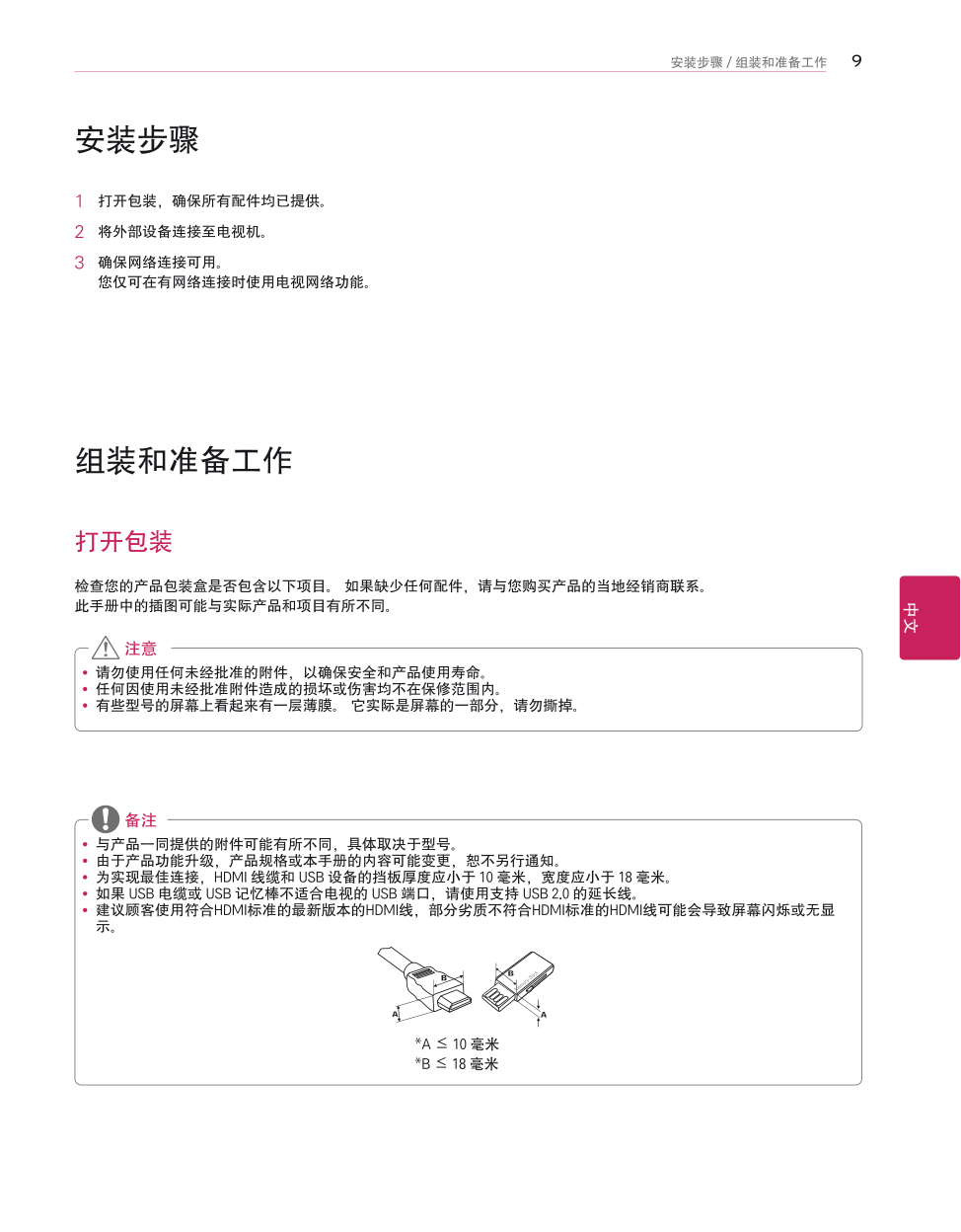 LG 55EA9700-CA液晶彩电使用说明书-8 LG 55EA9700-CA液晶彩电使用说明书-8