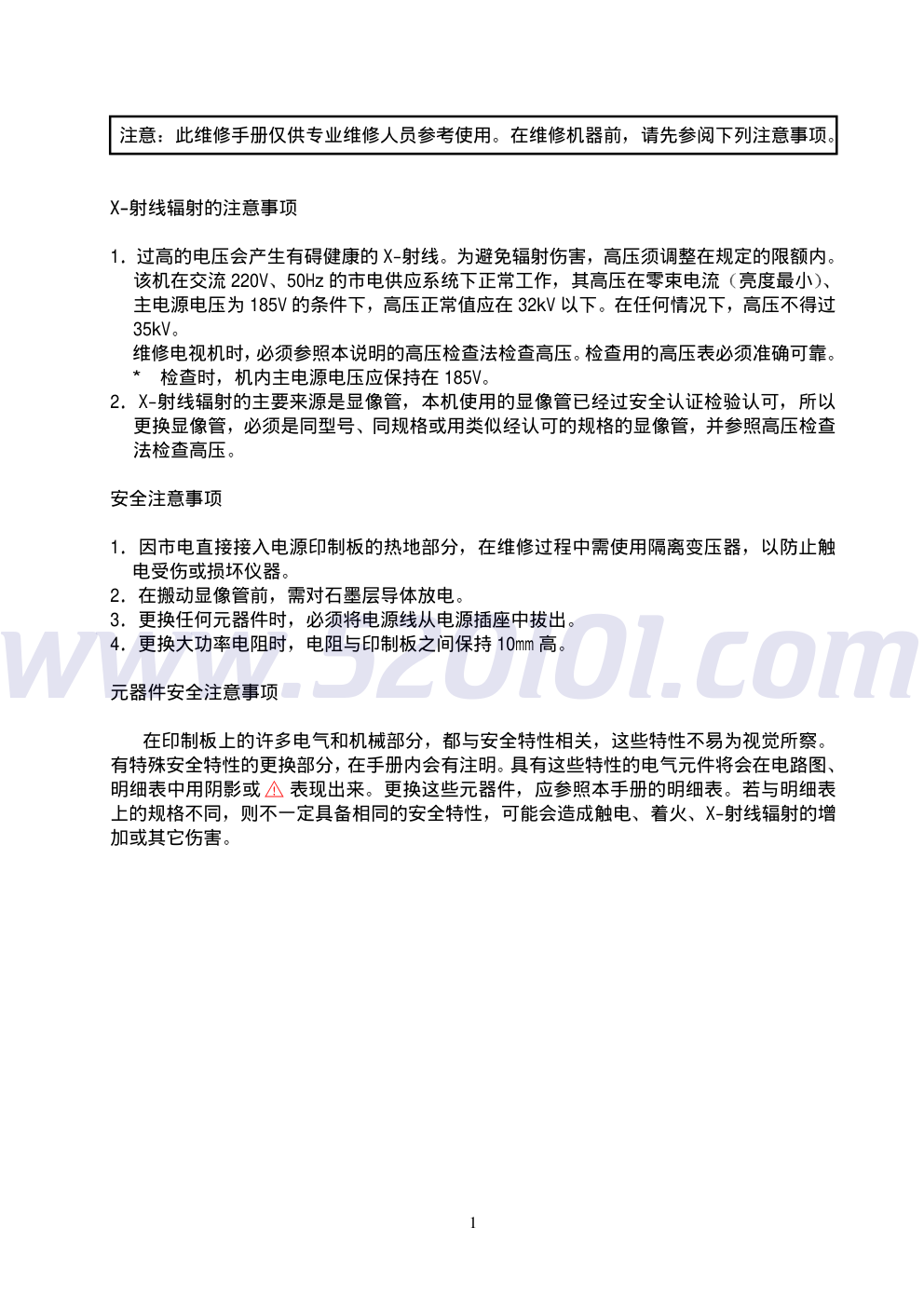 厦华HT-3281D高清彩电原理图-1