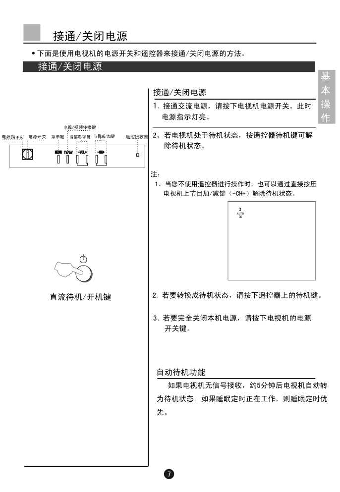 海尔D29FV60H-F彩视电视机使用说明书-9 海尔D29FV60H-F彩视电视机使用说明书-9