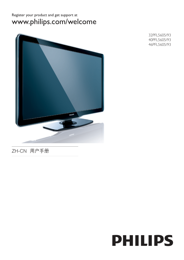 飞利浦40PFL560593液晶彩电使用说明书-0 飞利浦40PFL560593液晶彩电使用说明书-0