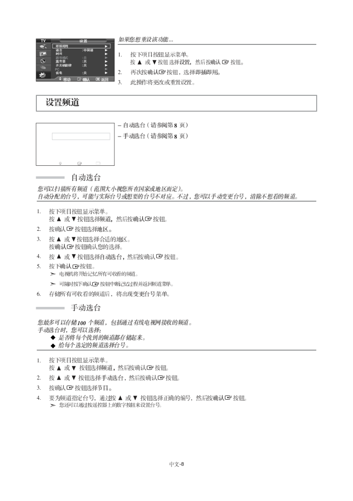 三星LA32S7液晶彩电使用说明书-9