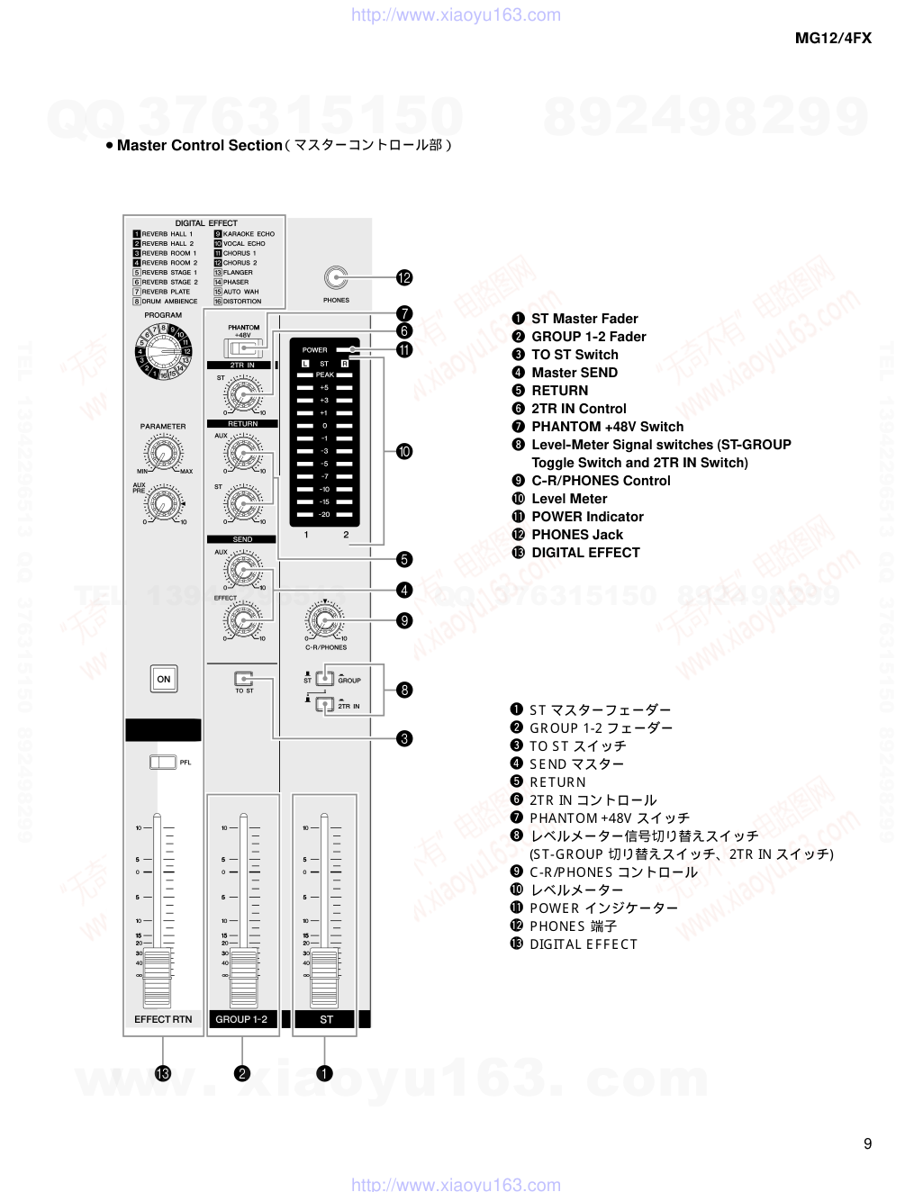 雅马哈YAMAHA MG12-4FX电路原理图-8 雅马哈YAMAHA MG12-4FX电路原理图-8