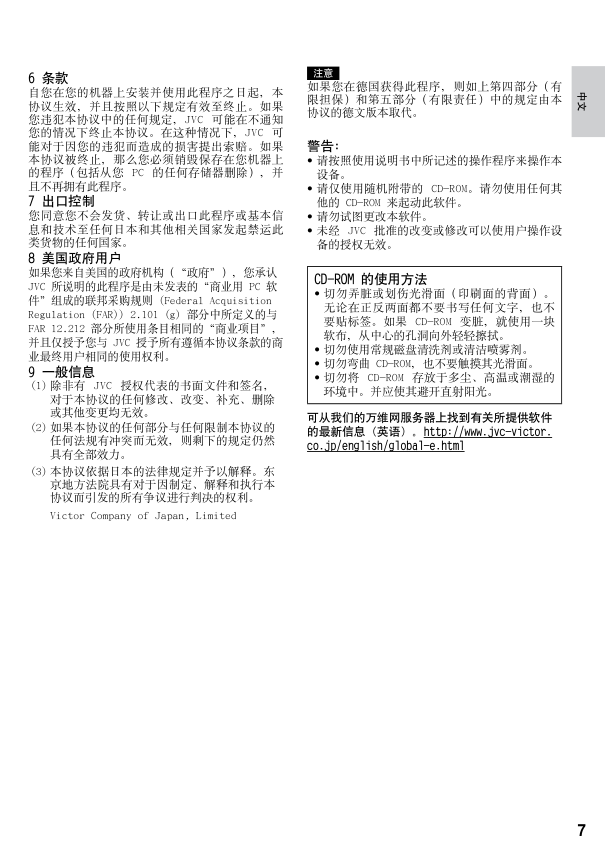 杰伟世 HD7电视机说明书-6 杰伟世 HD7电视机说明书-6