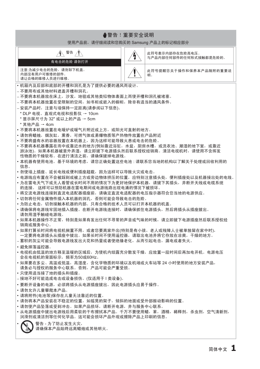 三星PS50C350B1等离子彩电使用说明书-1