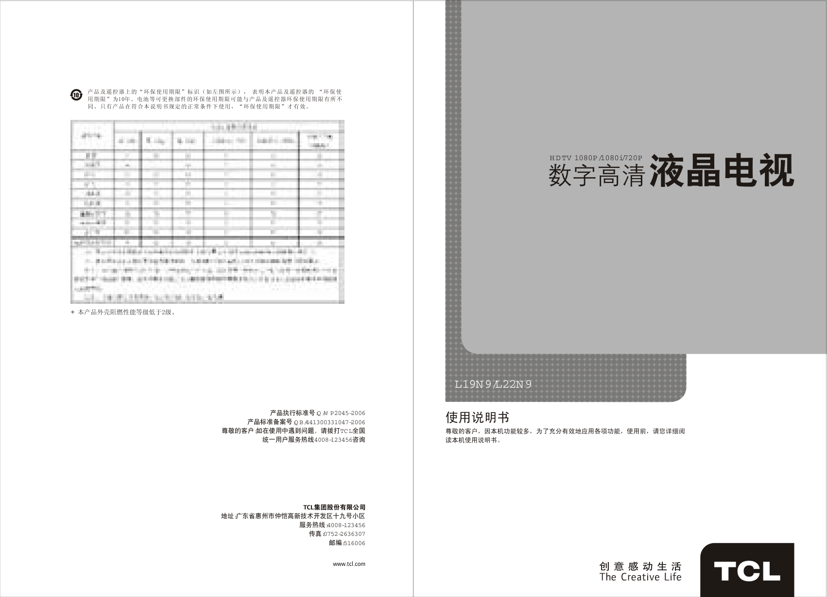 TCL王牌L19N9液晶彩电使用说明书-0 TCL王牌L19N9液晶彩电使用说明书-0