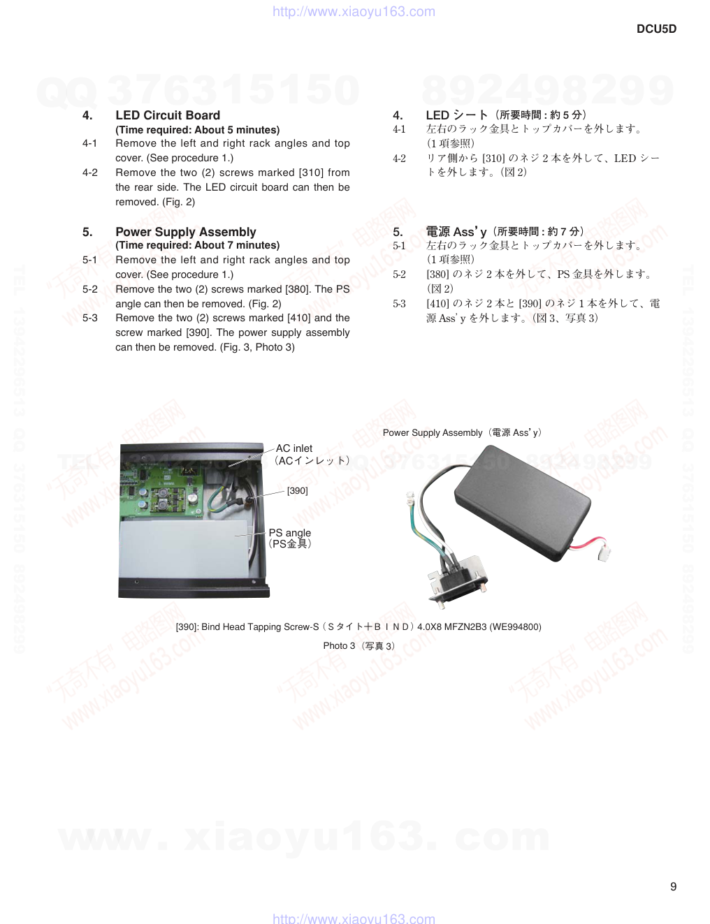 DCU5D电路原理图-8