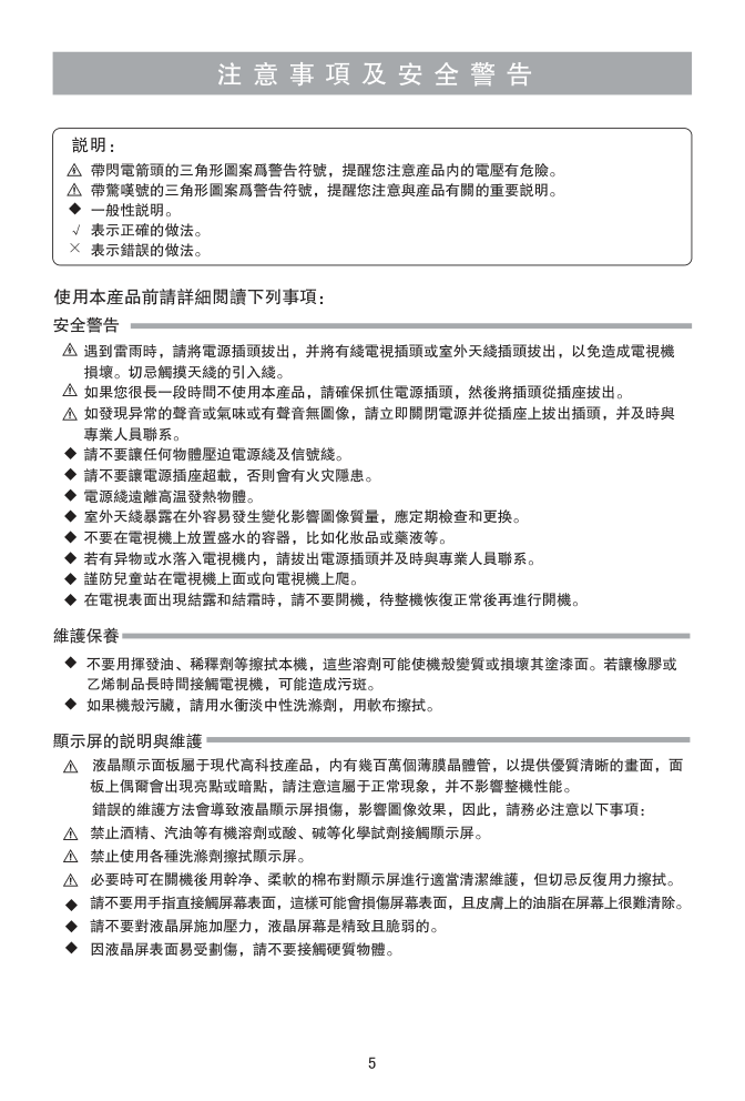 海信LTDN32XT39HK液晶彩电使用说明书-5 海信LTDN32XT39HK液晶彩电使用说明书-5