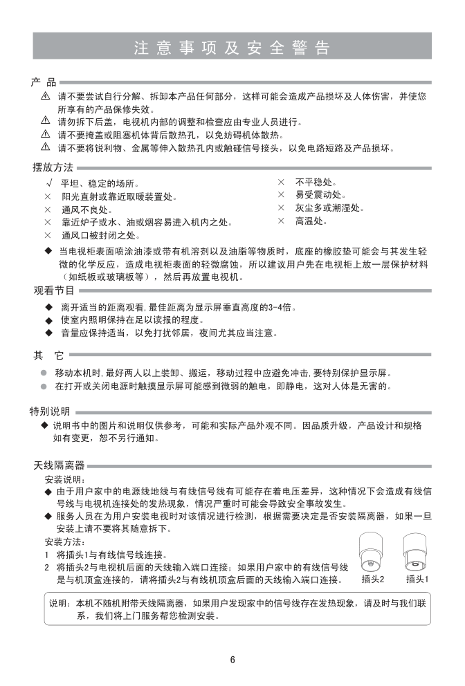 海信LED32K510液晶彩电使用说明书-6 海信LED32K510液晶彩电使用说明书-6