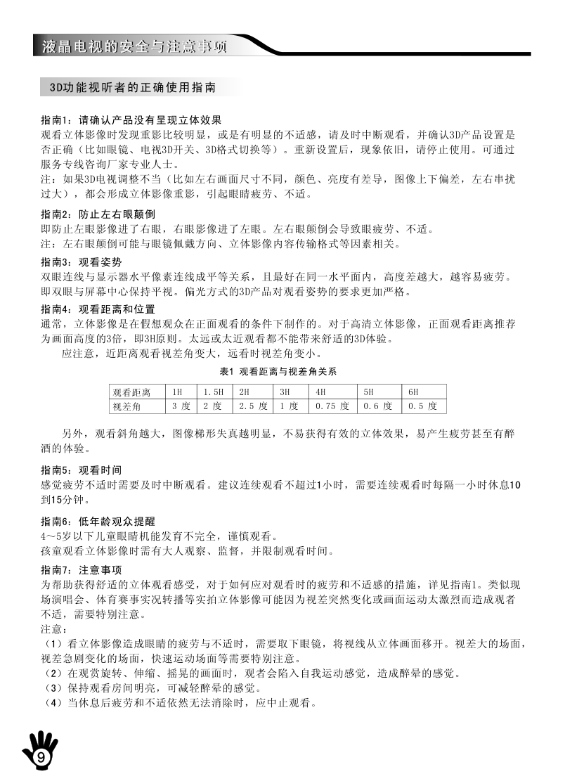 创维42E96RA液晶彩电使用说明书-9 创维42E96RA液晶彩电使用说明书-9