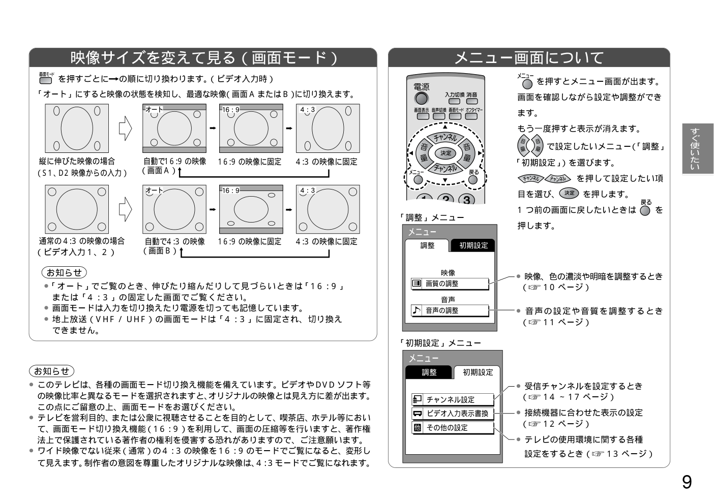Panasonic TH-20LA50电视使用说明书-8