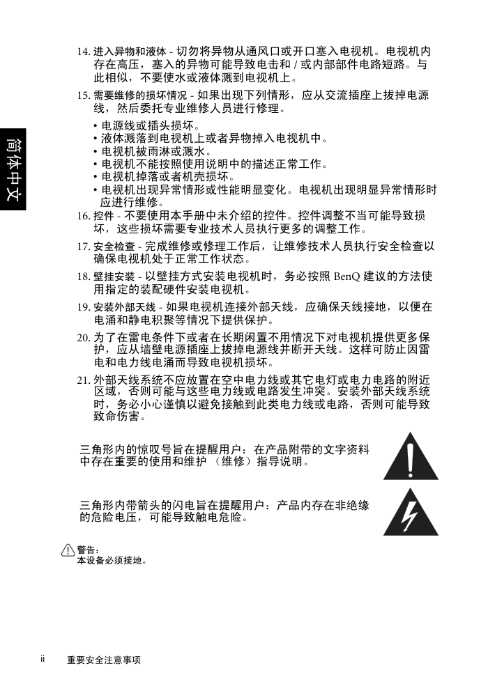 明基SU4231液晶彩电使用说明书-1 明基SU4231液晶彩电使用说明书-1